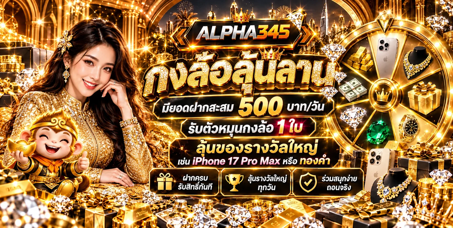แบนเนอร์ ALPHA345 กงล้อสล็อตออนไลน์และมาสคอตลิงทอง